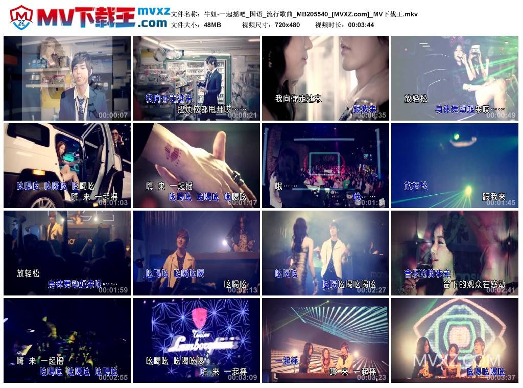 牛妞-一起摇吧_国语_流行歌曲_MB205540